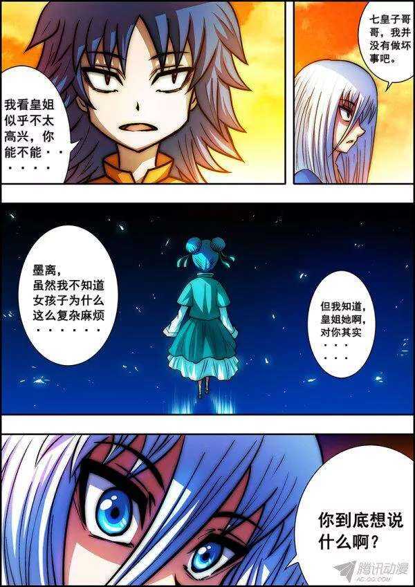 《百鬼封尽》第五十一章以此为赌 第4页