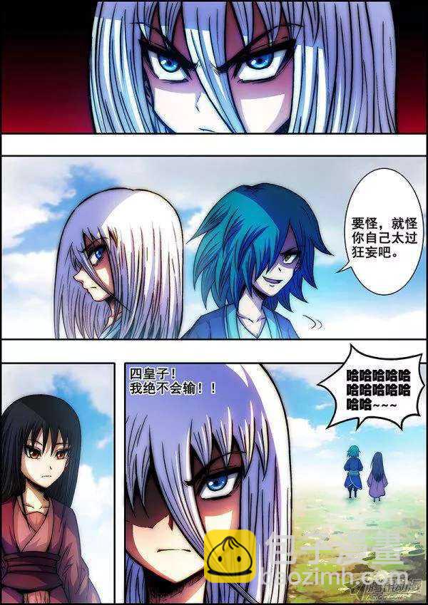 《百鬼封尽》第五十三章灵力莲子 第5页