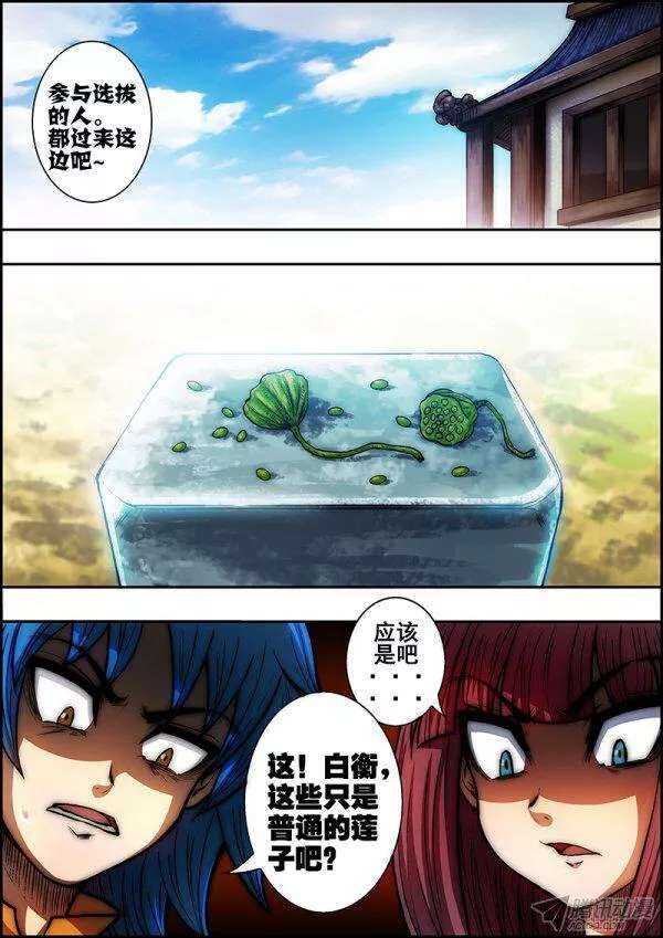 《百鬼封尽》第五十三章灵力莲子 第6页