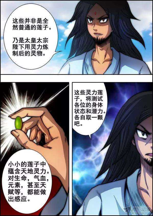 《百鬼封尽》第五十三章灵力莲子 第7页