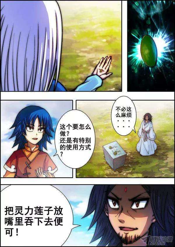 《百鬼封尽》第五十三章灵力莲子 第8页