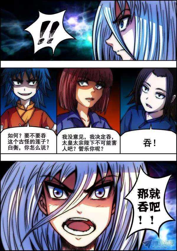 《百鬼封尽》第五十三章灵力莲子 第9页