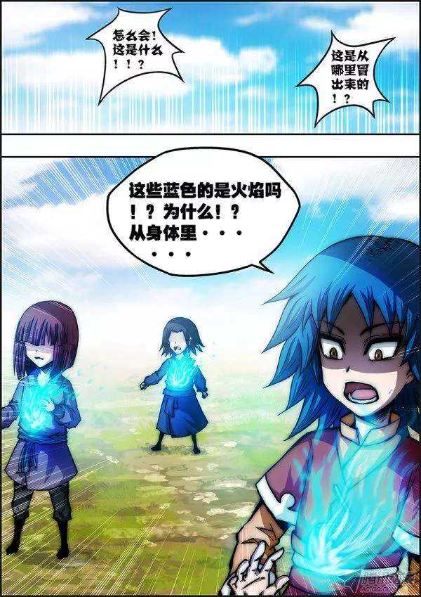 《百鬼封尽》第五十四章火焰之争 第3页