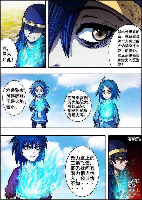 《百鬼封尽》第五十四章火焰之争 第4页
