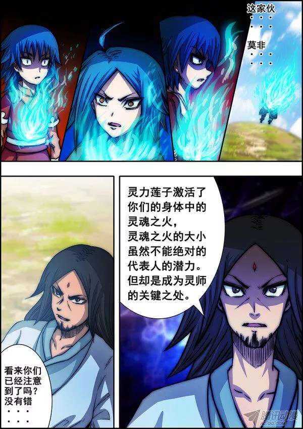 《百鬼封尽》第五十四章火焰之争 第6页