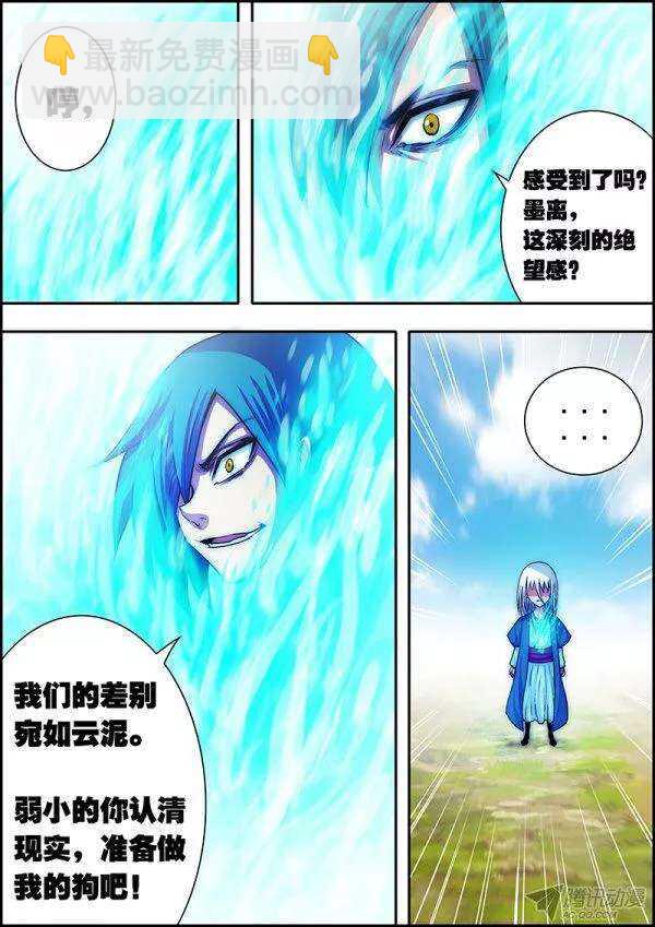 《百鬼封尽》第五十四章火焰之争 第7页