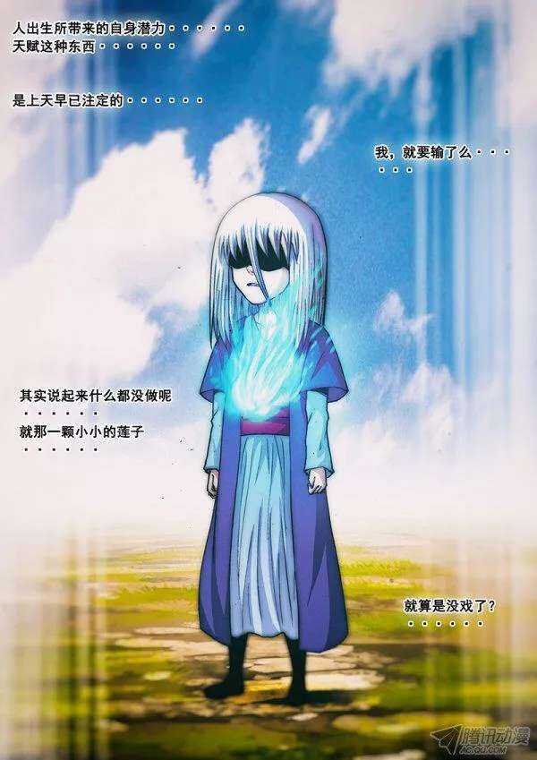 《百鬼封尽》第五十四章火焰之争 第9页