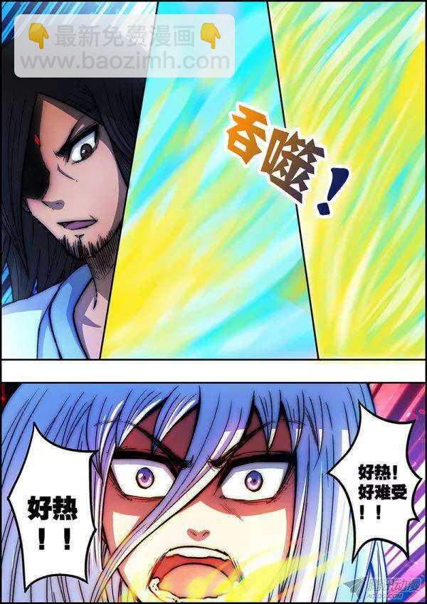 《百鬼封尽》第五十五章金色蔓延 第3页