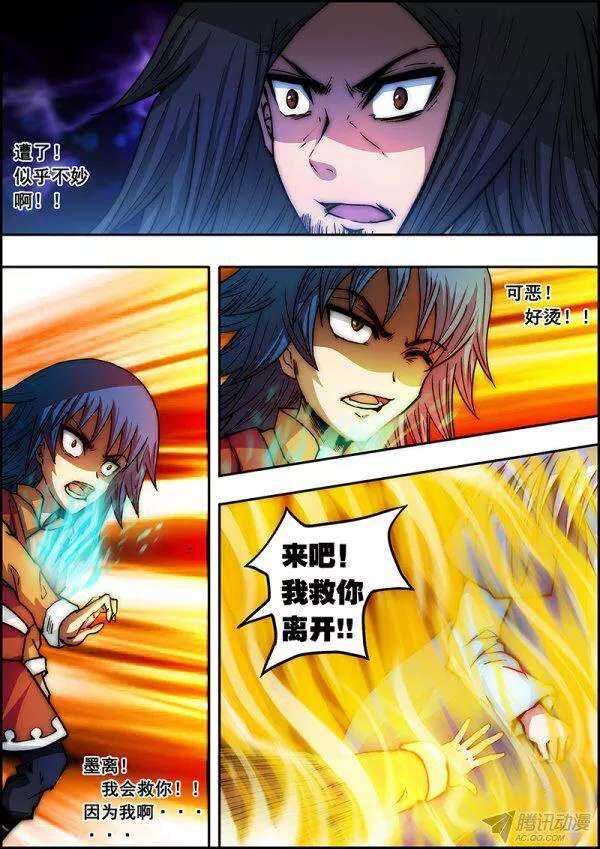 《百鬼封尽》第五十五章金色蔓延 第8页