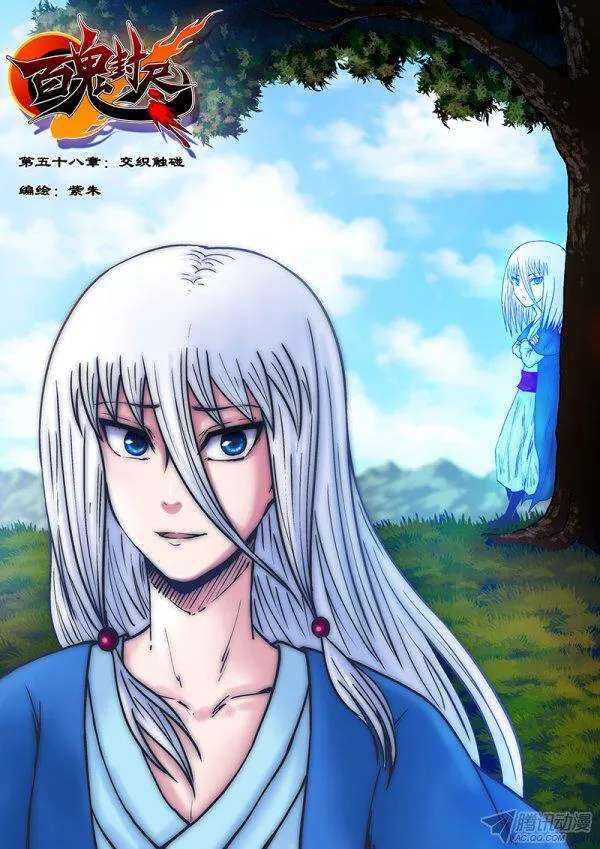 《百鬼封尽》第五十八章交织触碰 第1页