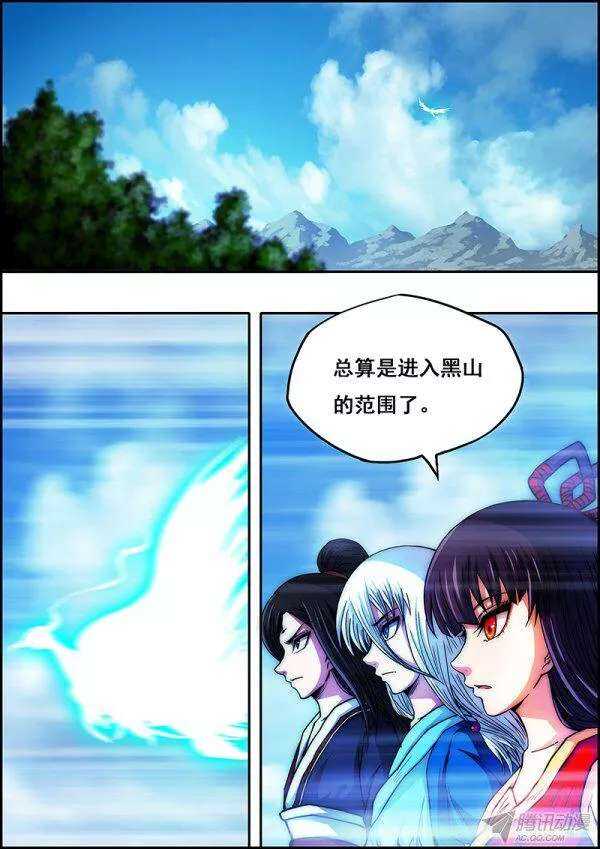 《百鬼封尽》第五十八章交织触碰 第2页