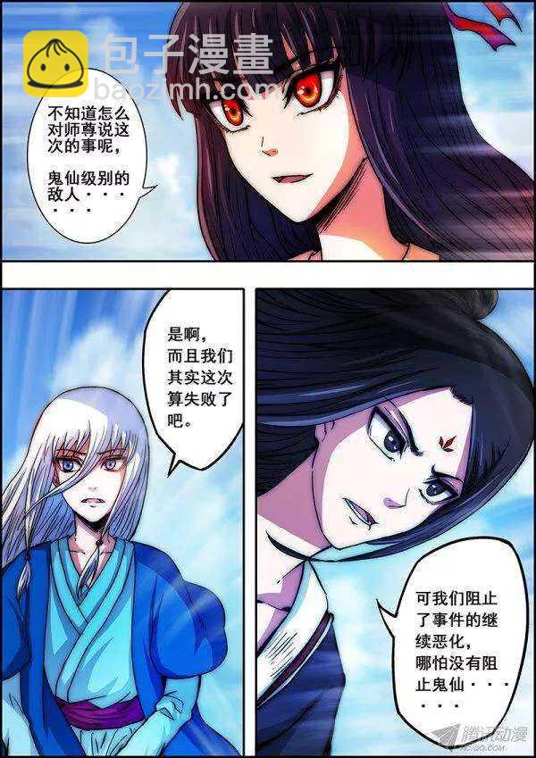 《百鬼封尽》第五十八章交织触碰 第3页