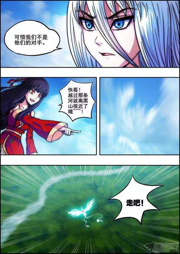 《百鬼封尽》第五十八章交织触碰 第4页