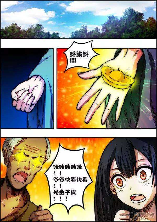 《百鬼封尽》第五十八章交织触碰 第5页