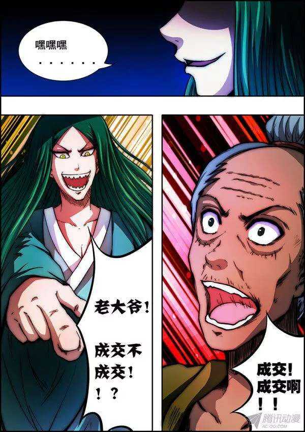《百鬼封尽》第五十八章交织触碰 第6页