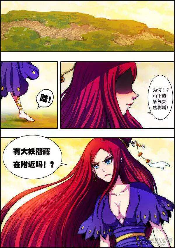 《百鬼封尽》第五十八章交织触碰 第7页