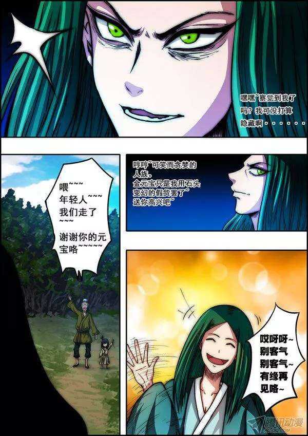 《百鬼封尽》第五十八章交织触碰 第8页