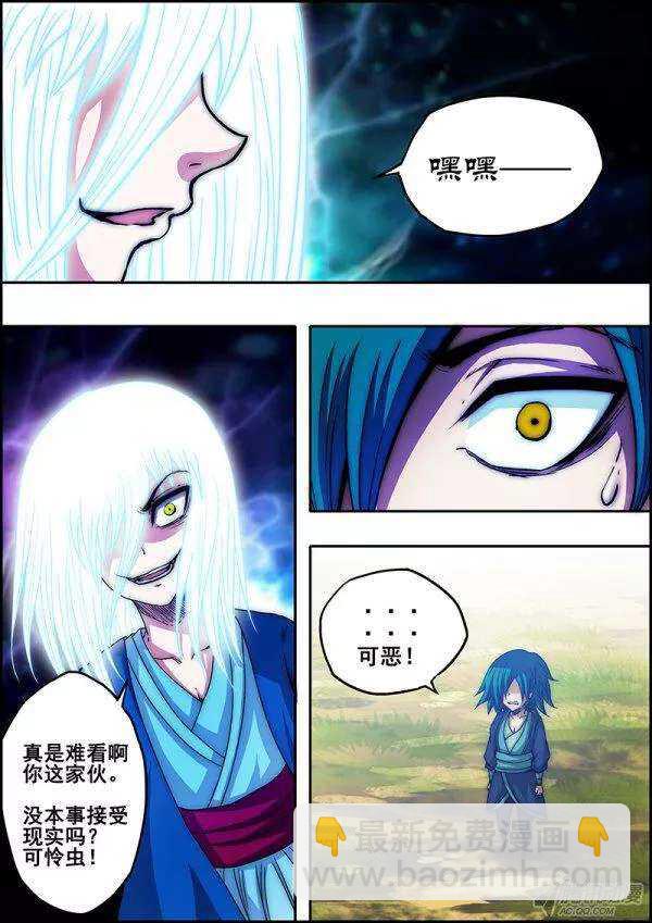 《百鬼封尽》第五十七章来临之前 第3页