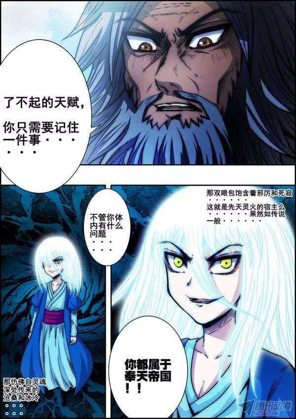 《百鬼封尽》第五十七章来临之前 第4页