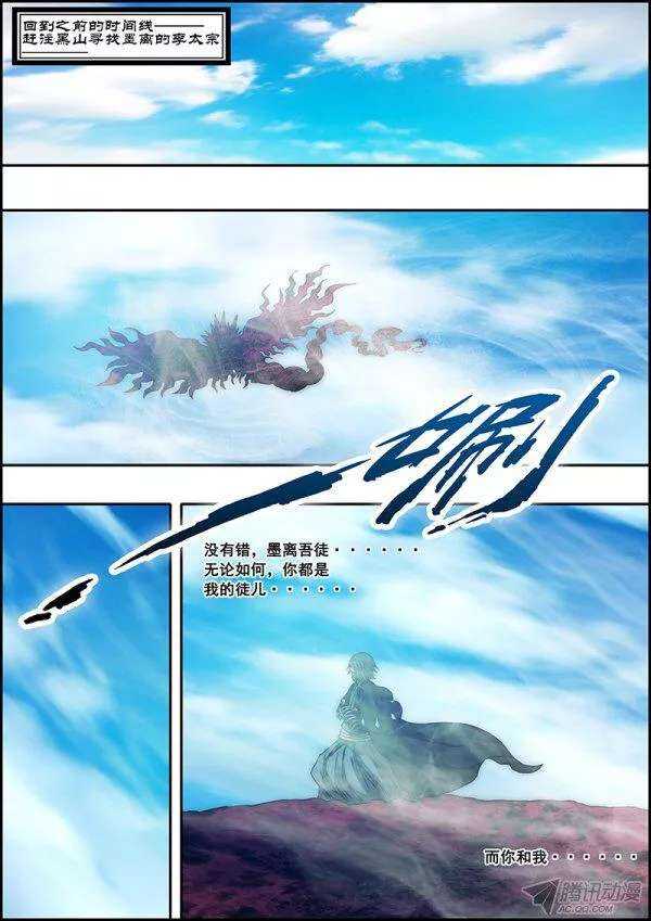 《百鬼封尽》第五十七章来临之前 第5页