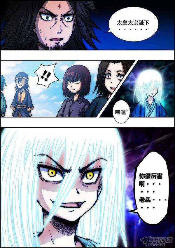 《百鬼封尽》第五十六章太皇太宗 第10页