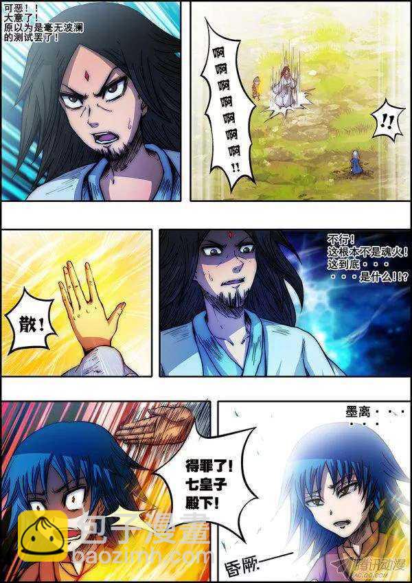 《百鬼封尽》第五十六章太皇太宗 第3页