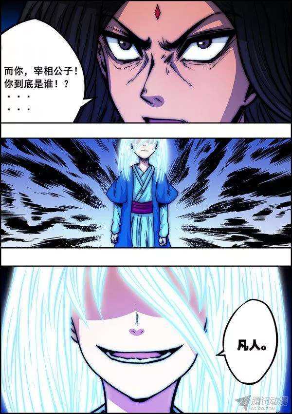 《百鬼封尽》第五十六章太皇太宗 第5页