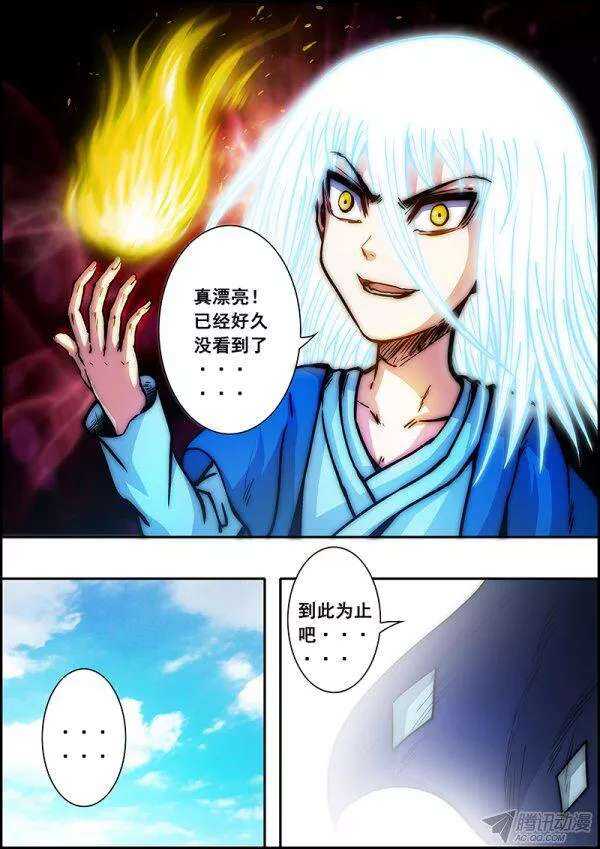 《百鬼封尽》第五十六章太皇太宗 第7页