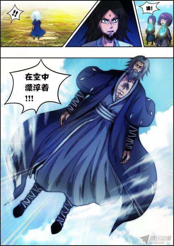 《百鬼封尽》第五十六章太皇太宗 第8页