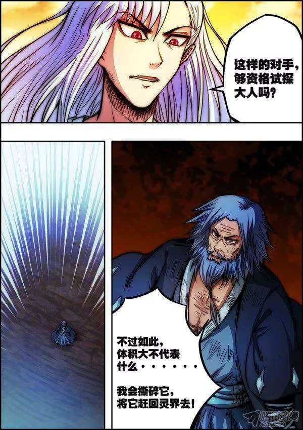 《百鬼封尽》第六十一章巅峰对决 第10页