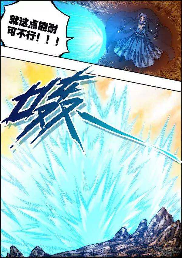 《百鬼封尽》第六十一章巅峰对决 第7页