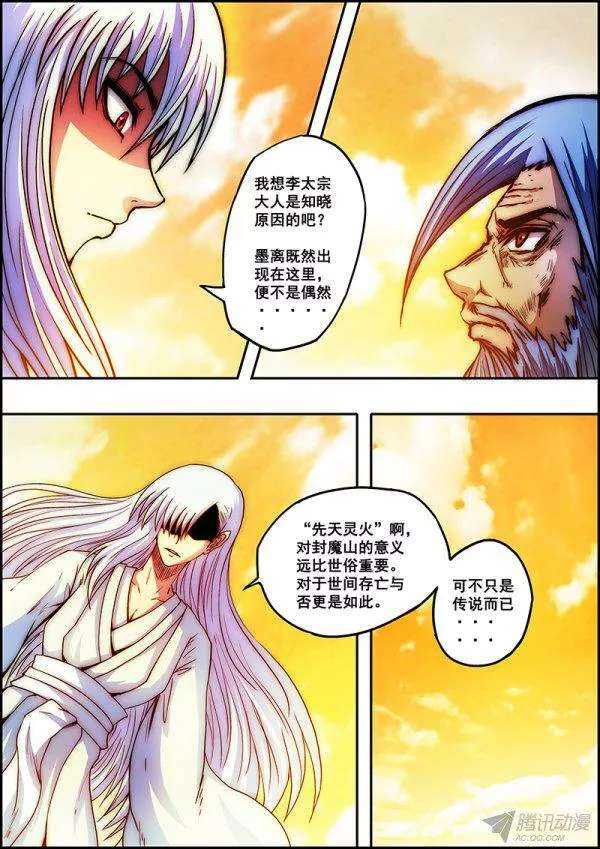 《百鬼封尽》第六十二章激斗不止 第2页