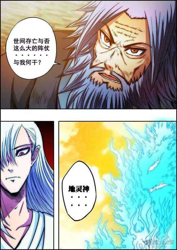 《百鬼封尽》第六十二章激斗不止 第3页