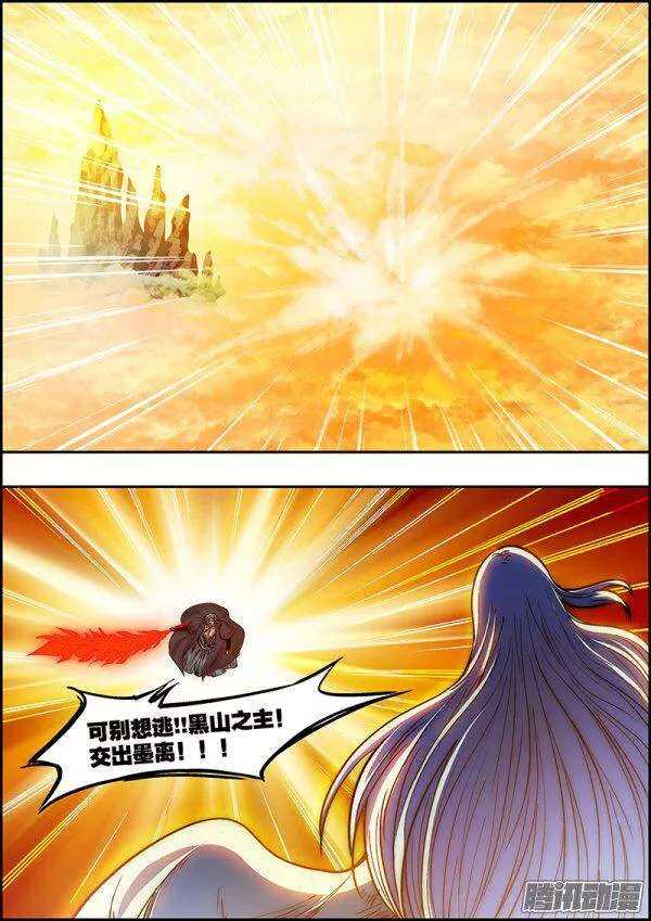 《百鬼封尽》第六十三章冲上云霄 第10页
