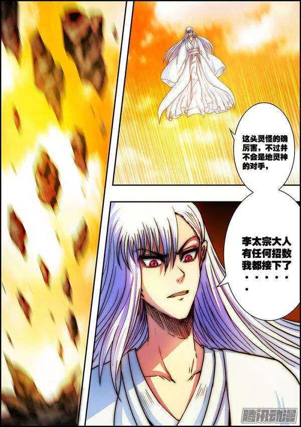 《百鬼封尽》第六十三章冲上云霄 第2页