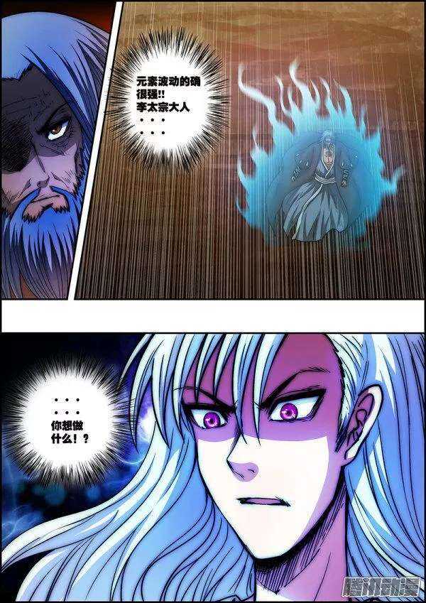 《百鬼封尽》第六十三章冲上云霄 第3页