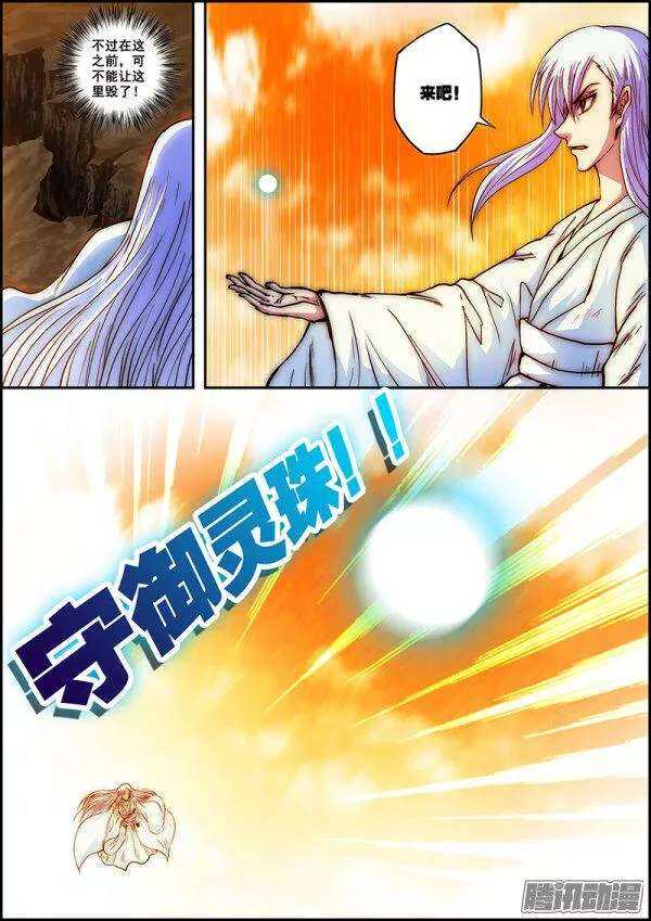 《百鬼封尽》第六十三章冲上云霄 第4页