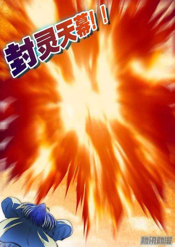 《百鬼封尽》第六十三章冲上云霄 第5页