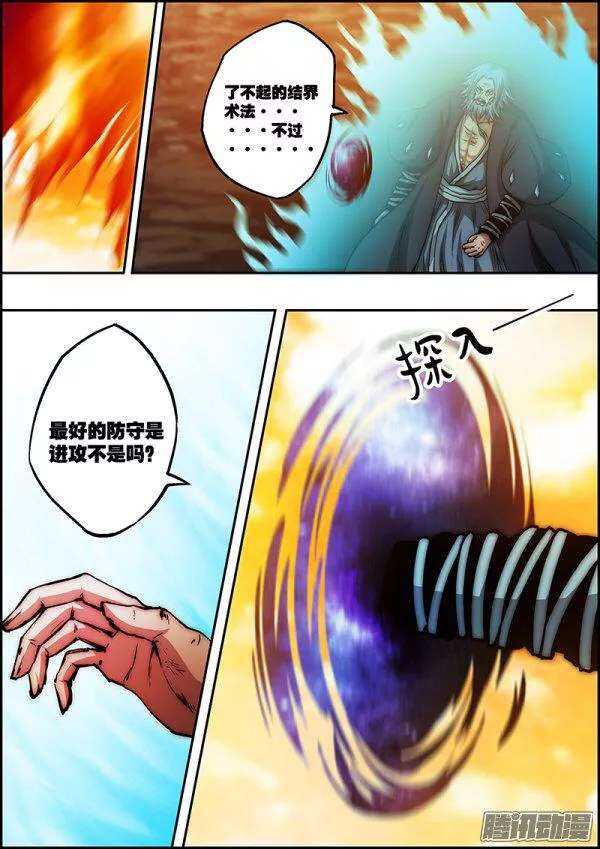 《百鬼封尽》第六十三章冲上云霄 第6页