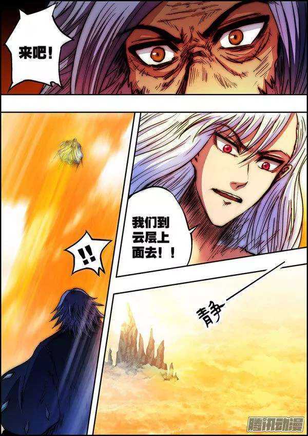 《百鬼封尽》第六十三章冲上云霄 第9页