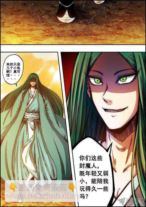 《百鬼封尽》第五十九章针锋相对 第10页