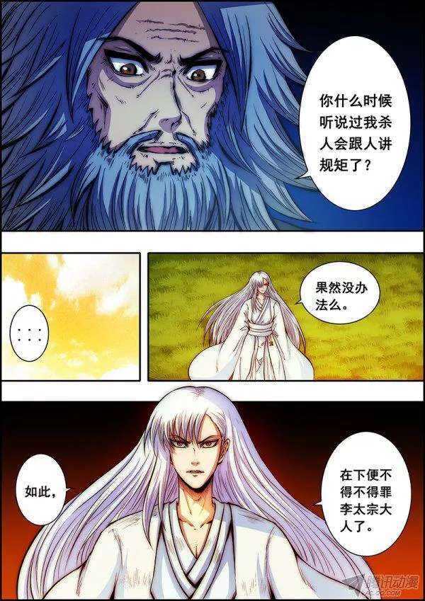 《百鬼封尽》第五十九章针锋相对 第4页