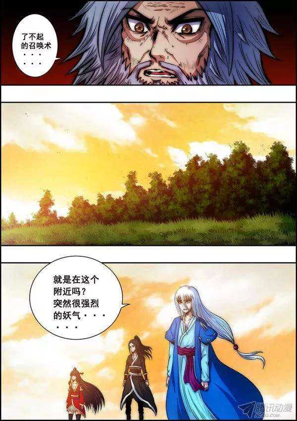 《百鬼封尽》第五十九章针锋相对 第6页