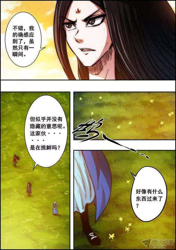 《百鬼封尽》第五十九章针锋相对 第7页