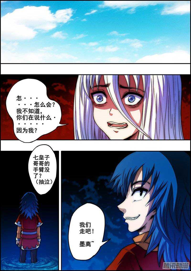 《百鬼封尽》第六十七章迷茫与心 第2页