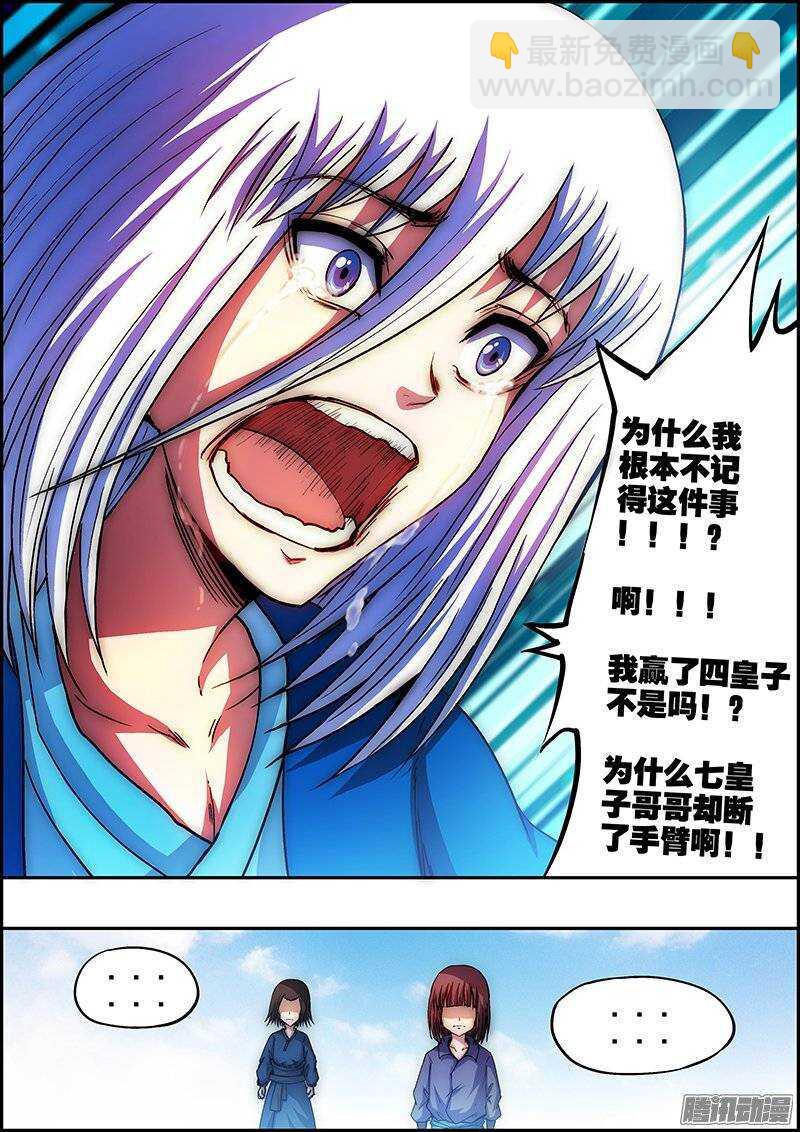 《百鬼封尽》第六十七章迷茫与心 第3页