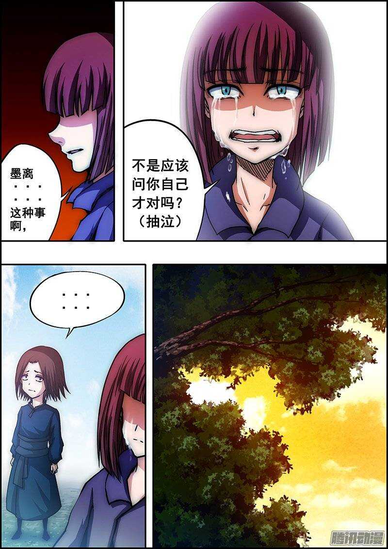 《百鬼封尽》第六十七章迷茫与心 第4页
