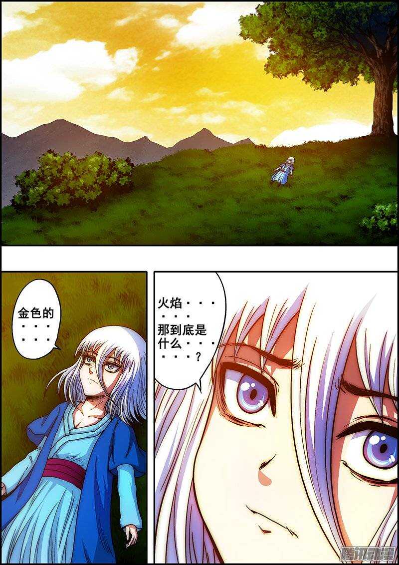 《百鬼封尽》第六十七章迷茫与心 第5页