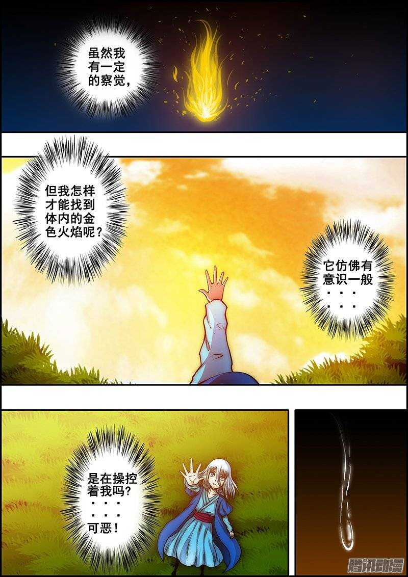《百鬼封尽》第六十七章迷茫与心 第6页