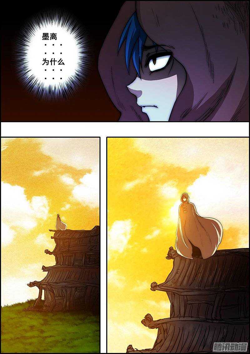 《百鬼封尽》第六十七章迷茫与心 第8页